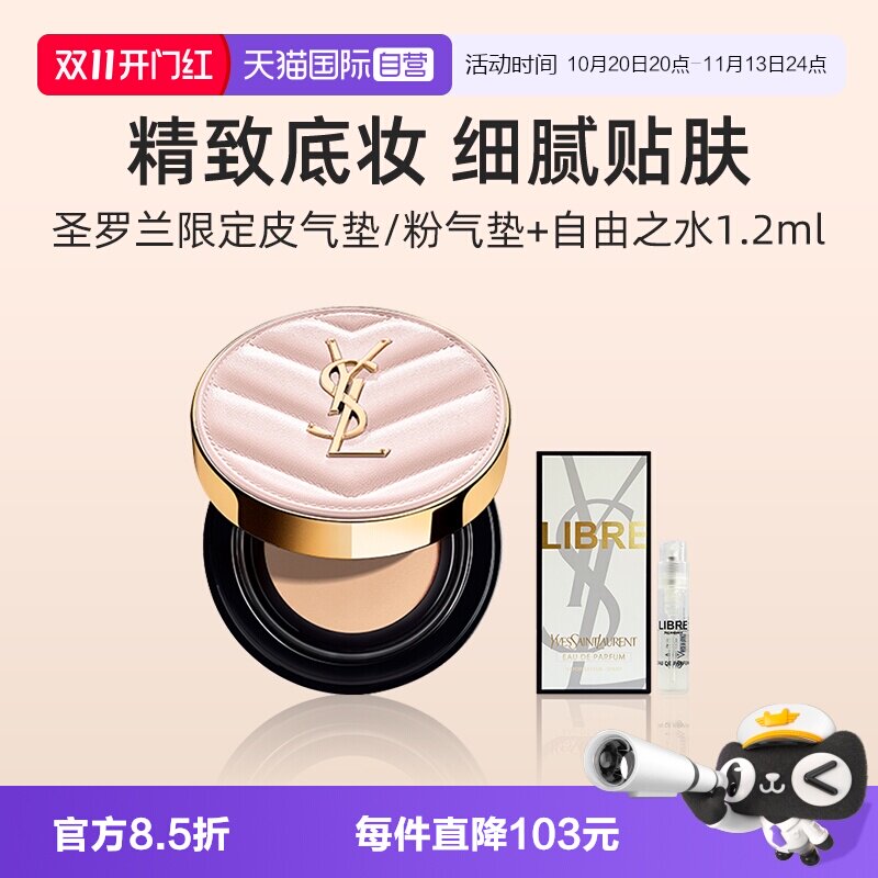【自营】YSL/圣罗兰全新真皮气垫黑气垫粉气垫粉底液雾面【临期】