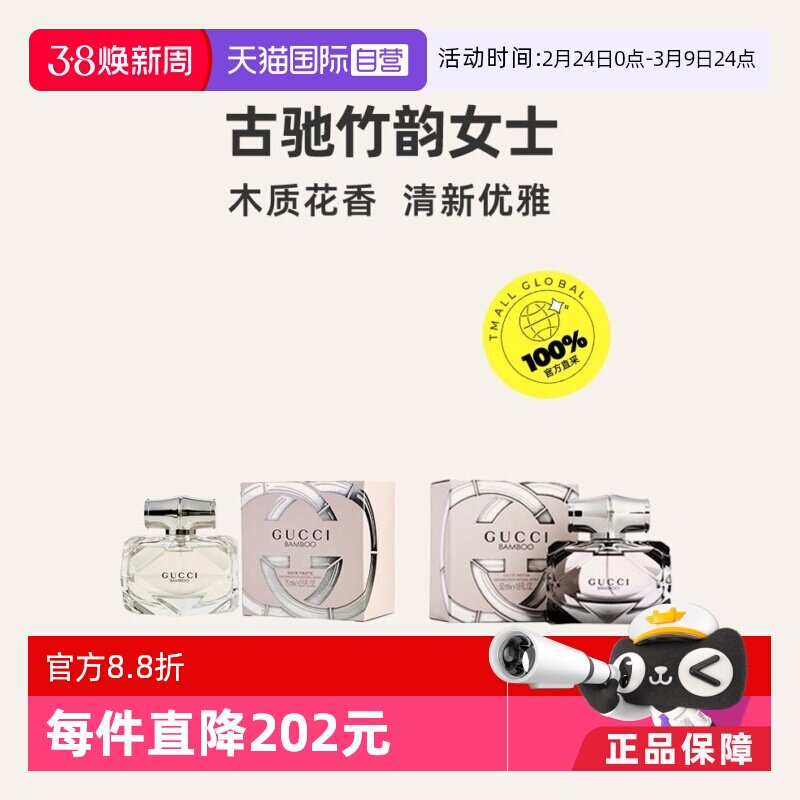【自营】【情人节礼物】Gucci古驰竹韵女士香水50/75ml木质女淡香