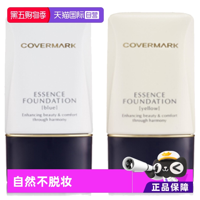 COVERMARK粉底液遮瑕裸妆提亮