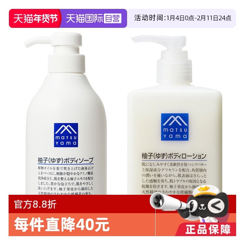 【自营】松山油脂精油氨基润肤保湿柚子身体乳300ml+沐浴露480ml