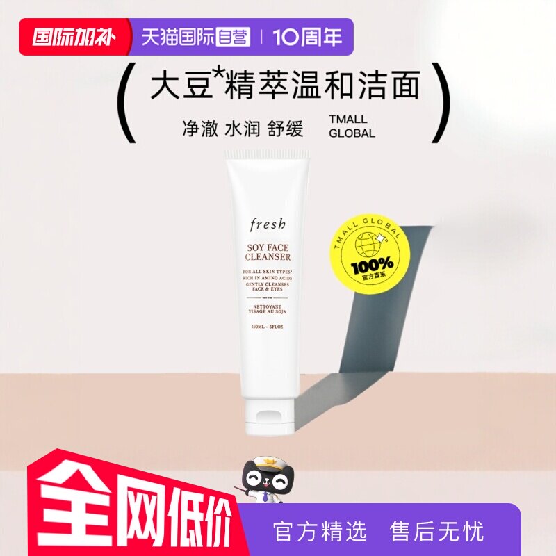 【自营】Fresh馥蕾诗大豆精萃卸妆洁面洗面奶150ml
