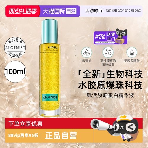 奥杰尼赋活胶原蛋白精华液爆珠水