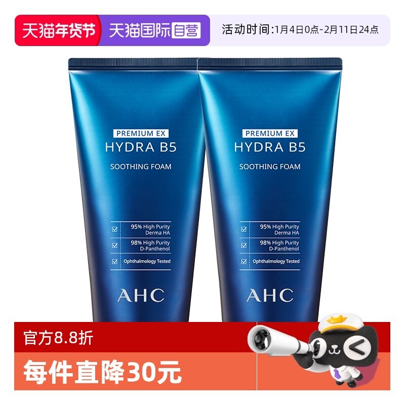 【自营】韩国AHC洗面奶B5玻尿酸2支装深层清洁保湿补水洁面维生素