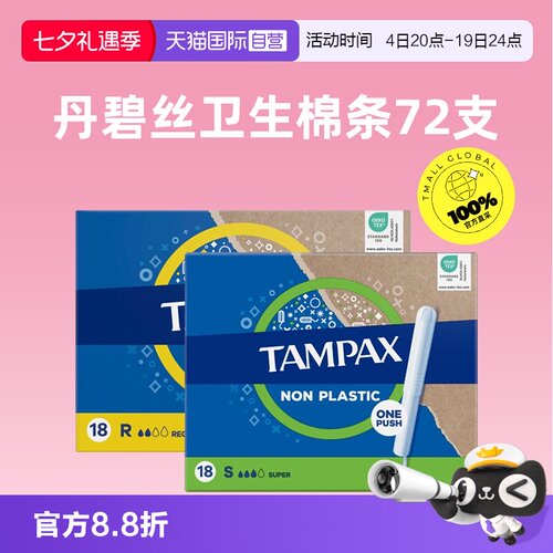 【自营】TAMPAX丹碧丝卫生棉条