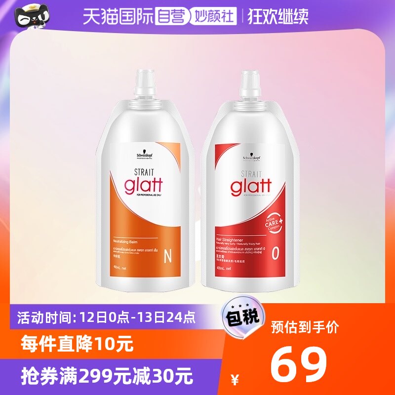 【自营】施华蔻直发膏蛋白矫正定型头发软化剂柔顺拉直头发家用