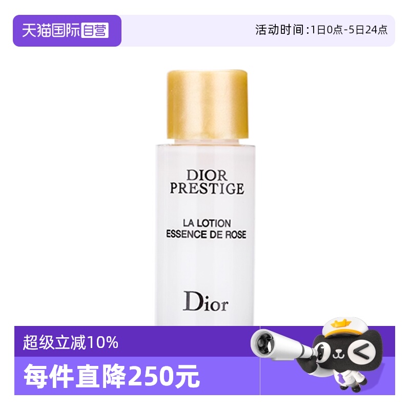 【自营】Dior/迪奥花蜜瑰萃精华水燕窝水10ml