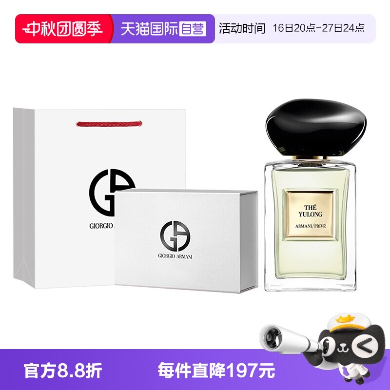 【自营】GIORGIO ARMANI/阿玛尼高定私藏清新香氛玉龙茶香礼盒装