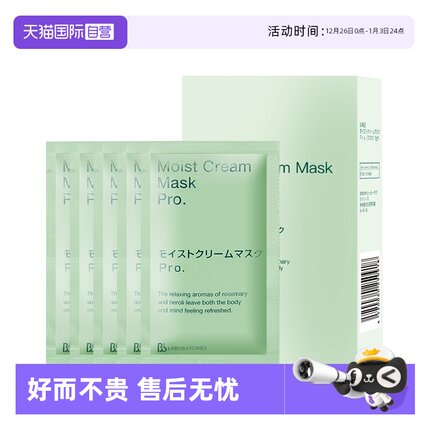 【自营】苾莱宝日本复活草补水保湿面膜小样7ml*5清洁提亮