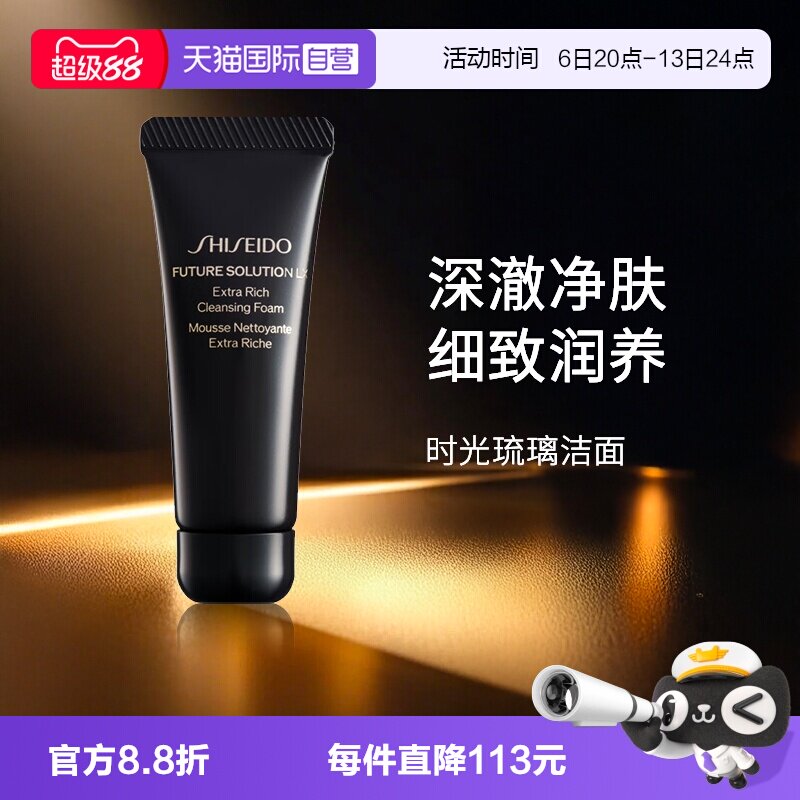 资生堂时光琉璃洁面50ml旅行装图片
