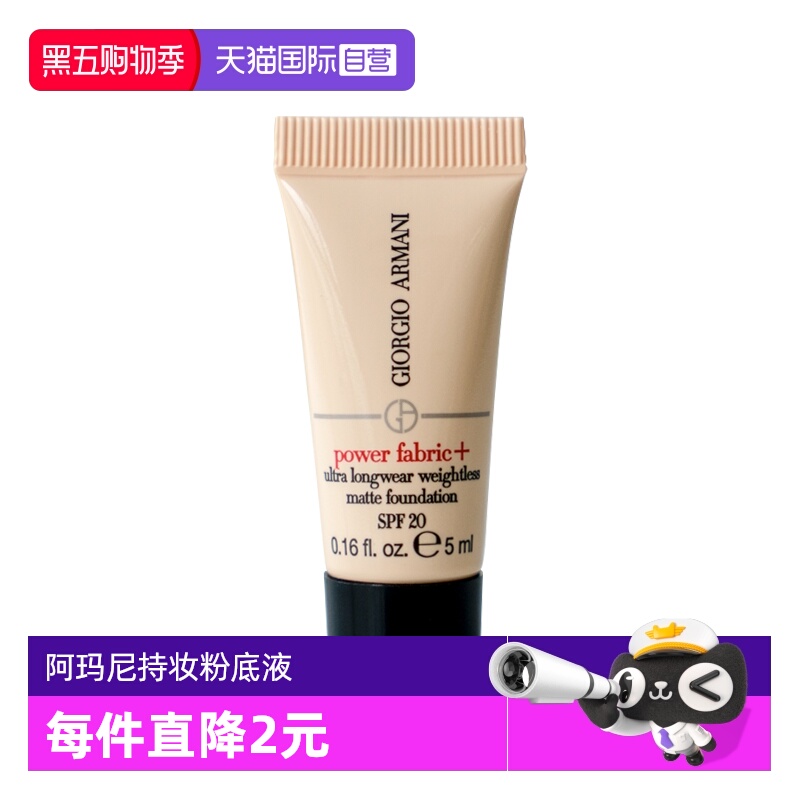 阿玛尼无暇持妆粉底液2#5ml
