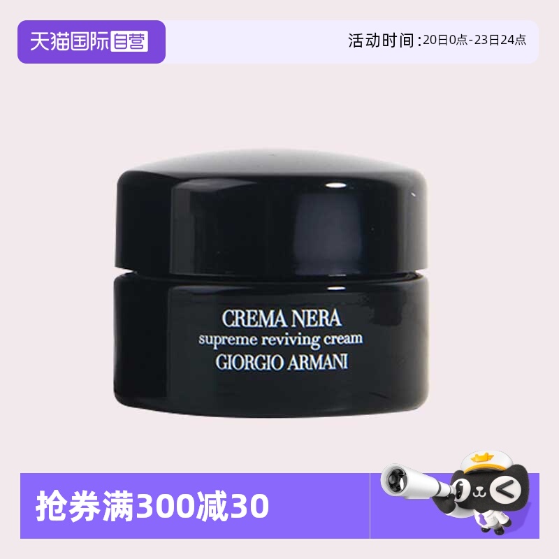 【自营】GIORGIO ARMANI/阿玛尼黑钥匙至臻奂颜修护面霜15ml 紧致