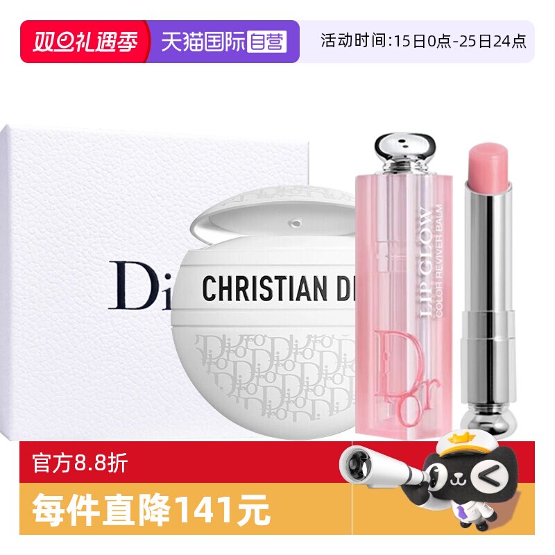 【自营】Dior/迪奥礼盒变色唇膏口红纹多用护手霜套装圣诞送女友