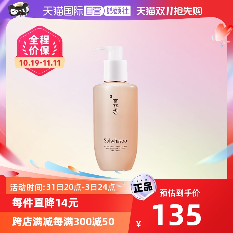【自营】SULWHASOO/雪花秀顺行洁面 200ml温和高效洁面液补水清洁