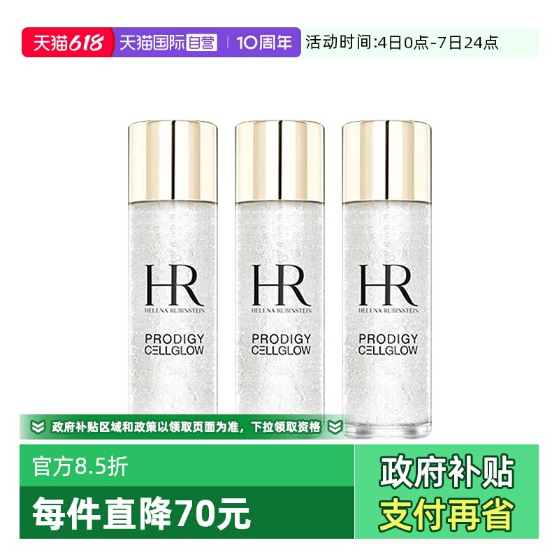 【自营】HR/赫莲娜至美琉光恒采精粹露30ml*3瓶 HR小露珠滋润保湿