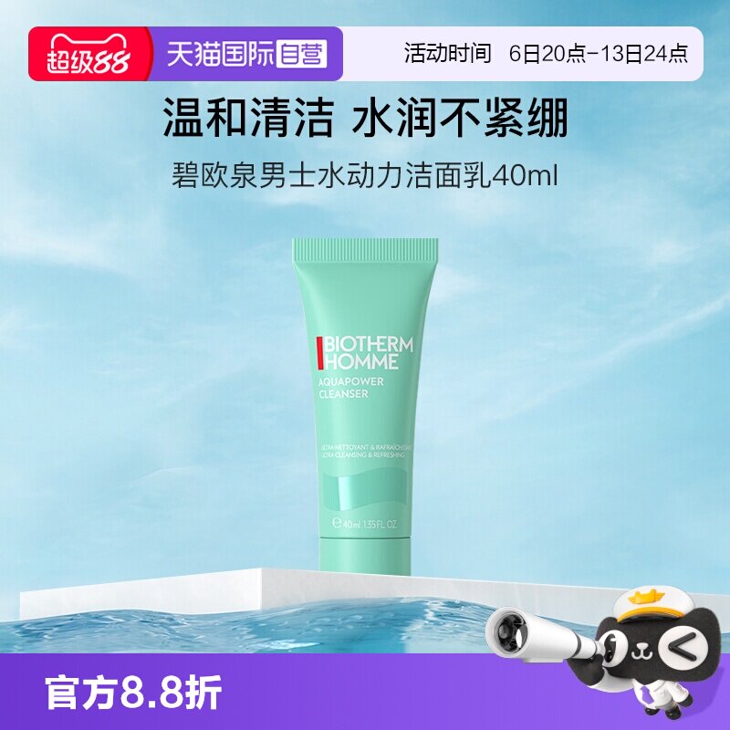 碧欧泉男士水动力洁面乳图片