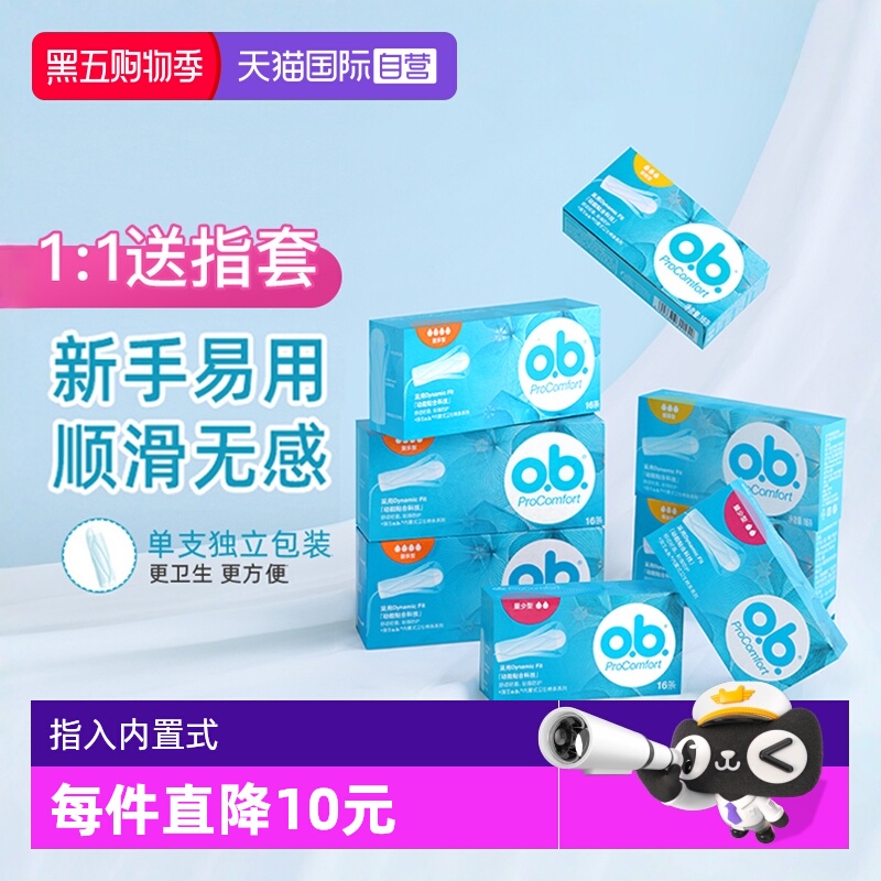 强生ob卫生棉条卫生巾游泳