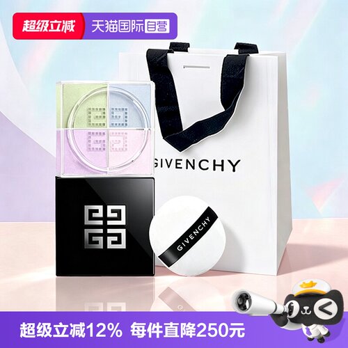 【自营】Givenchy/纪梵希明星四宫格散粉新版持久持妆定妆