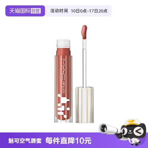 【自营】MAC/魅可反光镜唇蜜唇釉保湿滋润显色