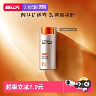 霜润肤脸部50ml 劲能醒肤露补水保湿 欧莱雅男士 自营