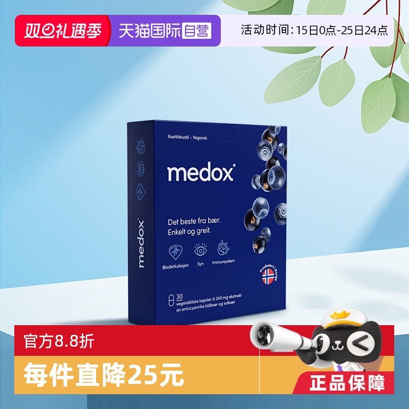 【自营】【直营】 挪威MEDOX花青素胶囊越橘提取物蓝莓护眼丸30粒