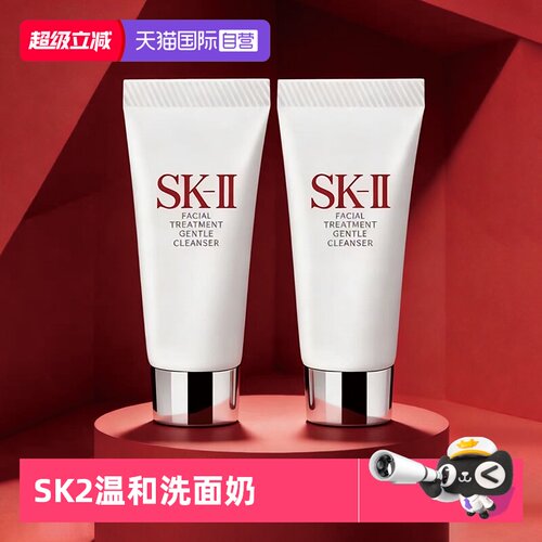 【自营】SK-IIsk2温和护肤洁面膏洗面奶20g*2清洁保湿不紧绷