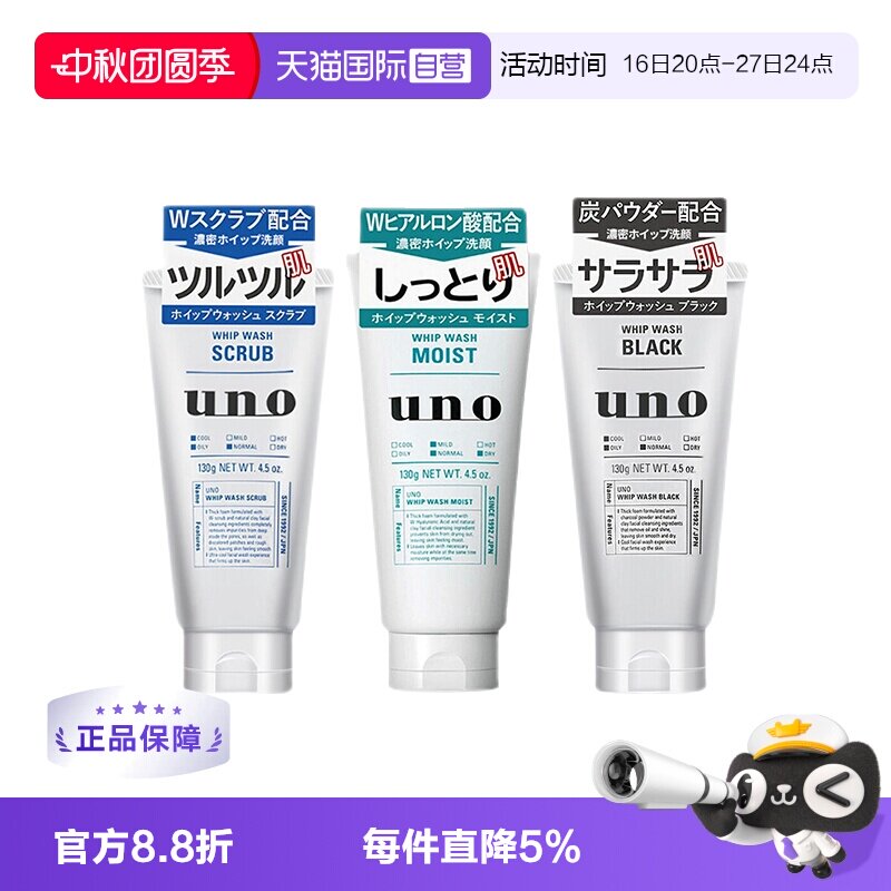 资生堂UNO控油去角质保湿