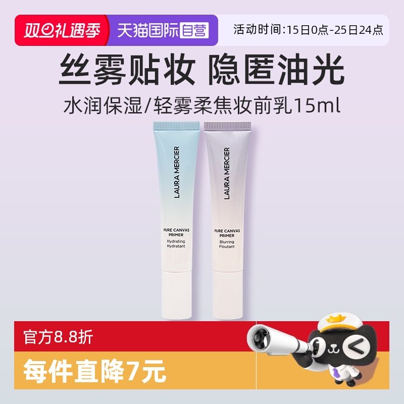 罗拉玛希轻雾柔焦妆前乳15ml