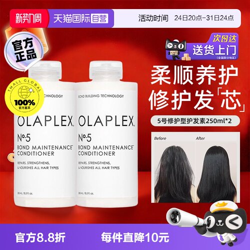 【自营】OLAPLEX欧拉裴5号发芯修护护发素250ml*2改善毛躁干枯