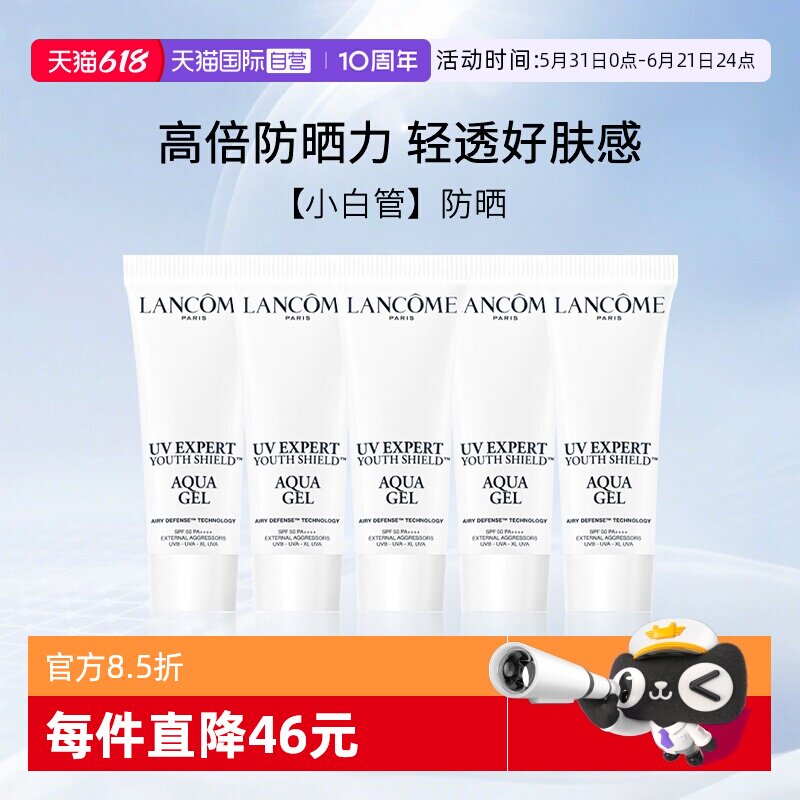 【自营】Lancome/兰蔻小白管防晒 清透水漾防晒乳10ml*6 旅行装
