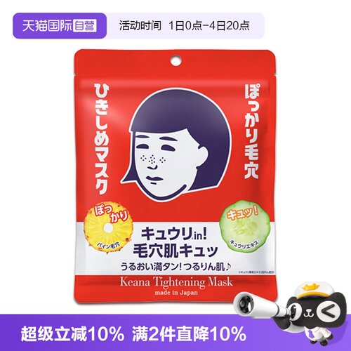 【自营】ISHIZAWA LABS/石泽研究所紧致毛孔面膜补水保湿抚子新品
