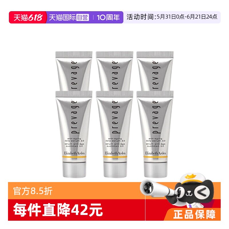 【自营】伊丽莎白雅顿橘灿铂粹御肤精华2.0 5ml*6 超值体验装正品