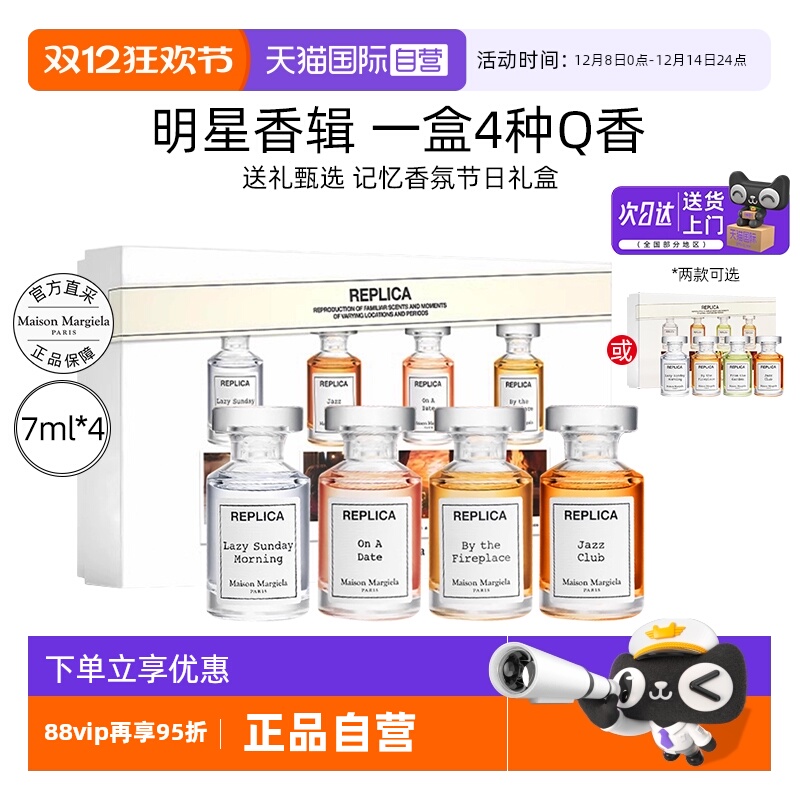梅森马吉拉迷你香氛礼盒7ml*4