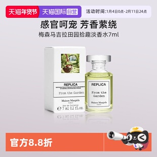 【自营】梅森马吉拉田园拾趣淡香水7ml旅行装便携香氛持久留香