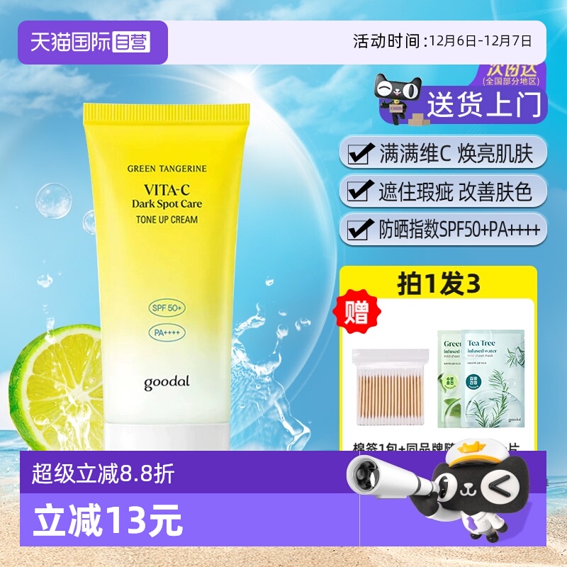 果达儿隔离防晒SPF50+面部