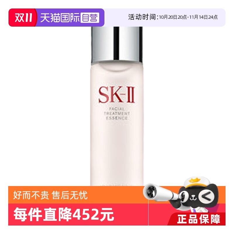 SK-II神仙水PITERA多效修护