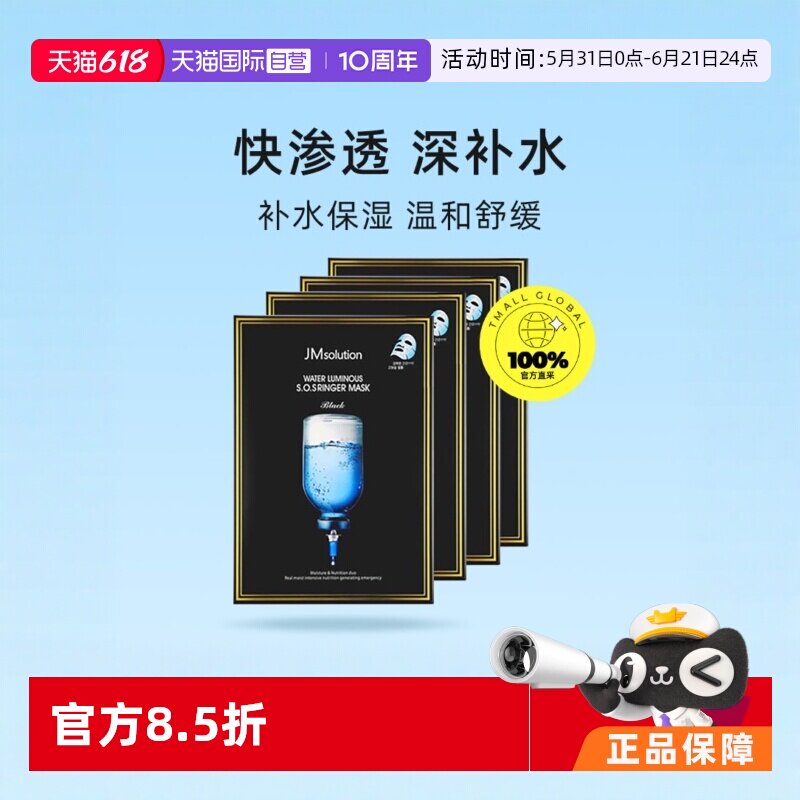 【自营】韩国JM急救面膜10片*4盒水光深层补水紧致修复肌肤面膜
