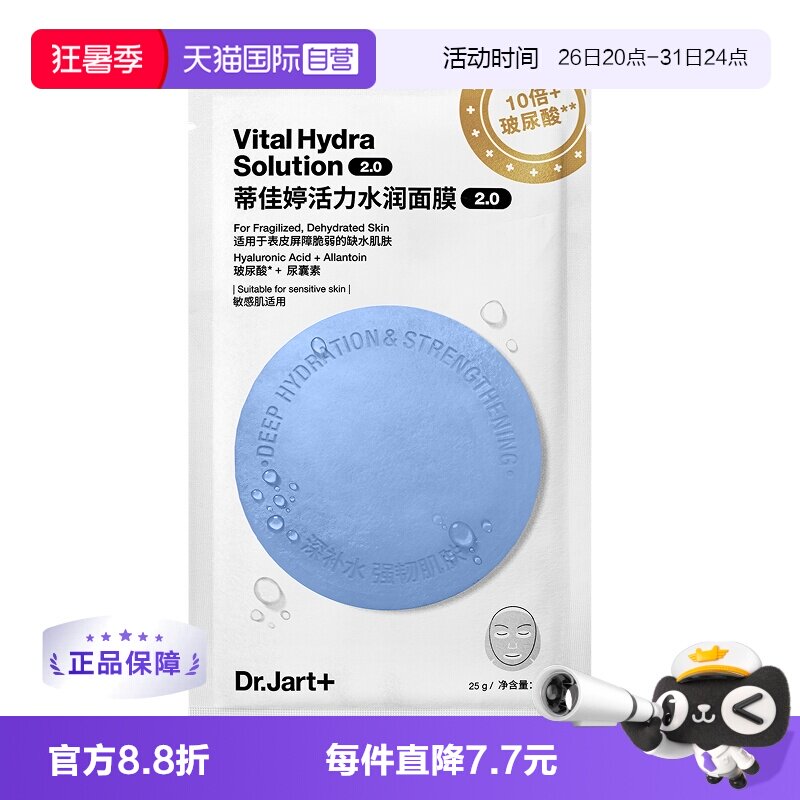 【自营】Dr.Jart+/蒂佳婷蒂佳婷活力水润面膜 2.0（1片）
