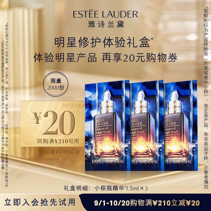 【自营】雅诗兰黛小棕瓶精华1.5ml*3体验礼盒-回购满额立减20元