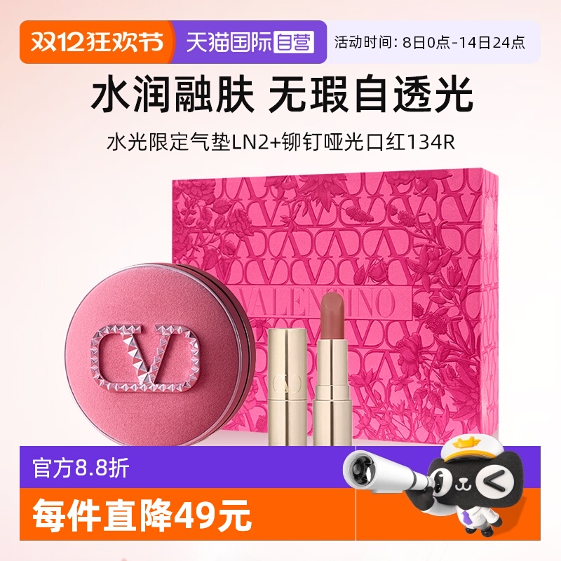 华伦天奴气垫正装口红小样礼盒