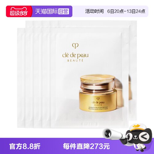 【自营】CPB/肌肤之钥黄金面膜赋弹焕颜涂抹式面膜5ml*10紧致修护