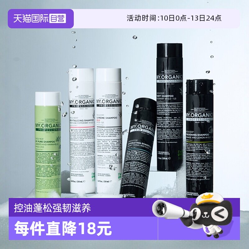 【自营】my organics丰盈蓬松控油250ml活力净化枸杞水润洗发水