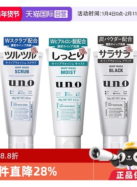 【自营】UNO吾诺男士洗面奶130g*2控油清洁磨砂去黑头角质提亮