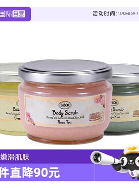 【自营】Sabon以色列死海盐身体磨砂膏320g去角质翠绿