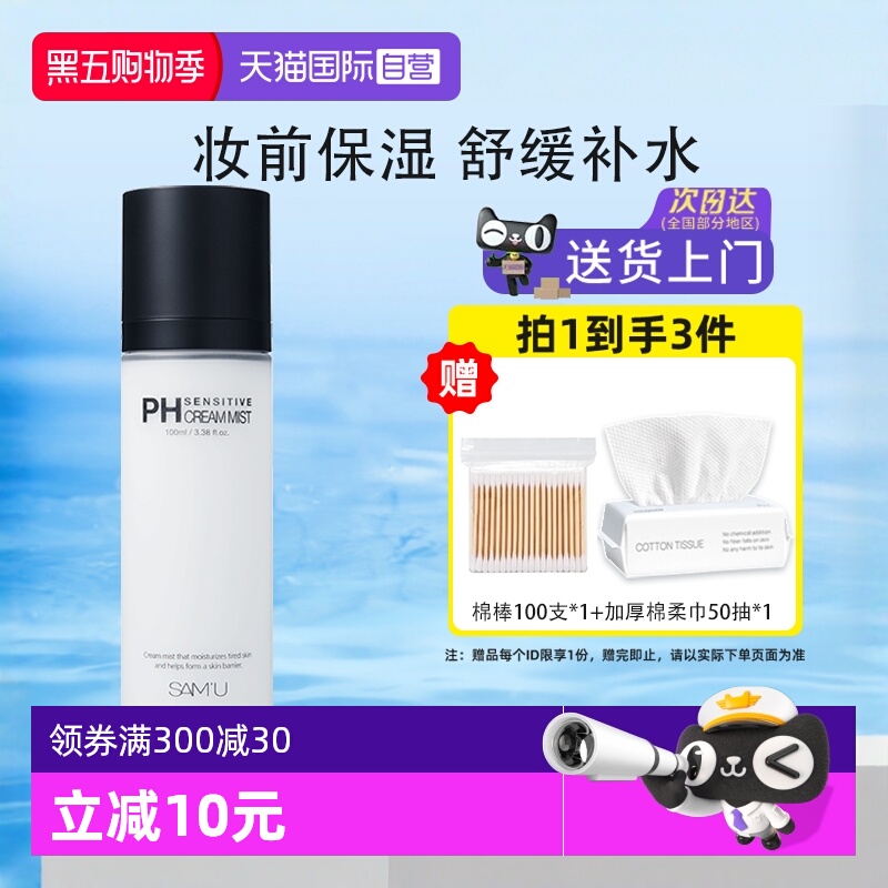 韩国SAM'U舒缓补水镇静所有肤质