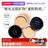 临期 自营 ETVOS悦朵丝哑光无瑕矿物粉底持久控油不脱妆