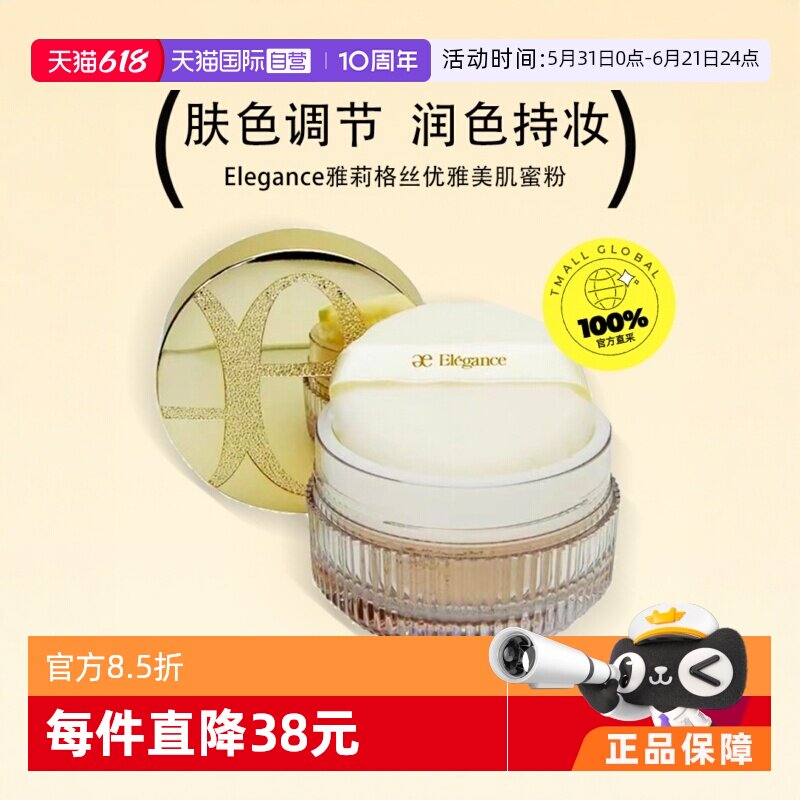 【自营】Elegance/雅莉格丝极致欢颜羽绒散粉蜜粉持久定妆20g粉饼