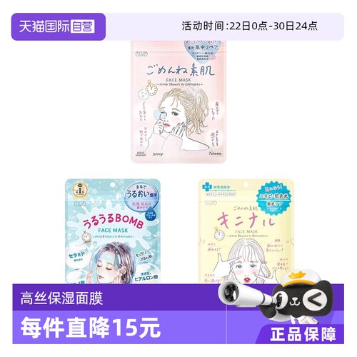 【自营】Kose/高丝Clear Turn插画系列深层补水保湿面膜7枚/袋*3