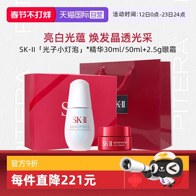 SK-II光子小灯泡精华液50ml