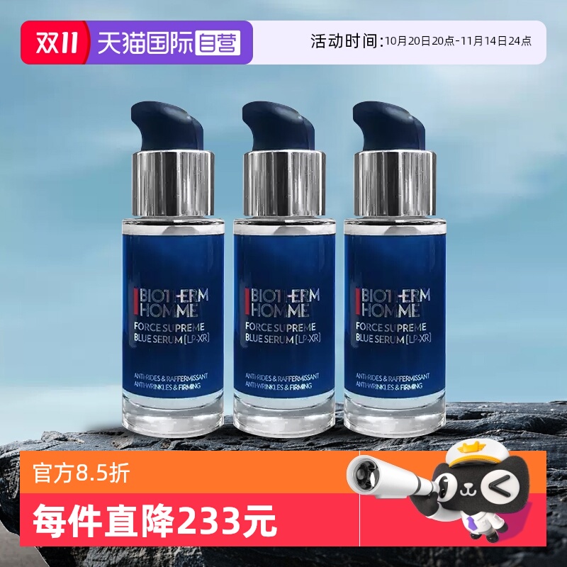 碧欧泉男士蓝钻淡纹精华旅行装