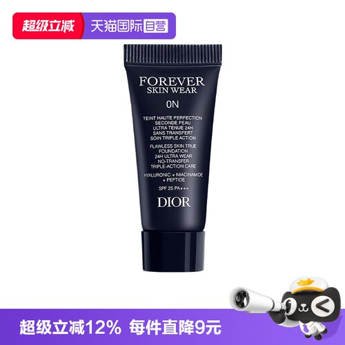 【自营】Dior/迪奥凝脂恒久无暇持妆粉底液5ml旅行装亮泽哑光柔雾